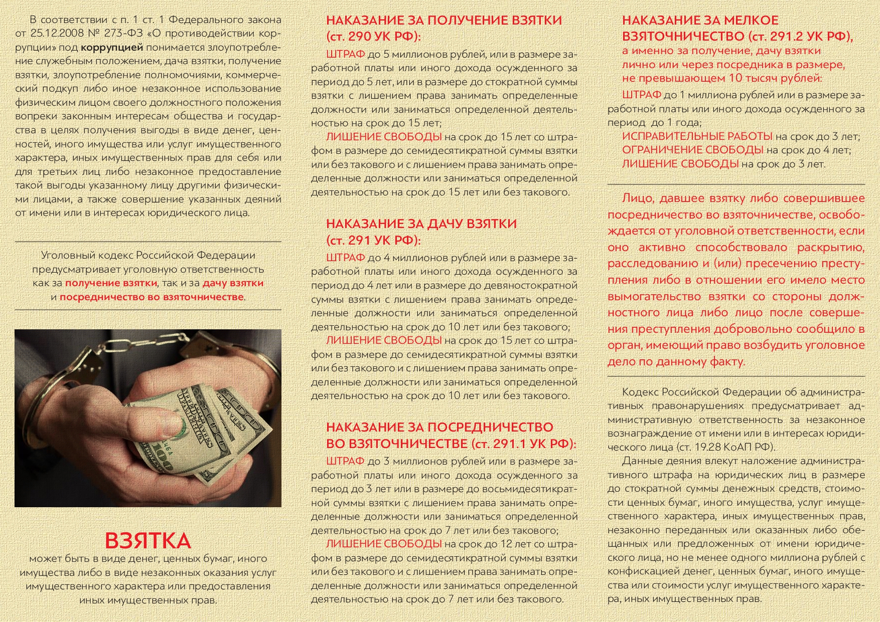 Памятка "Противодействие коррупции"